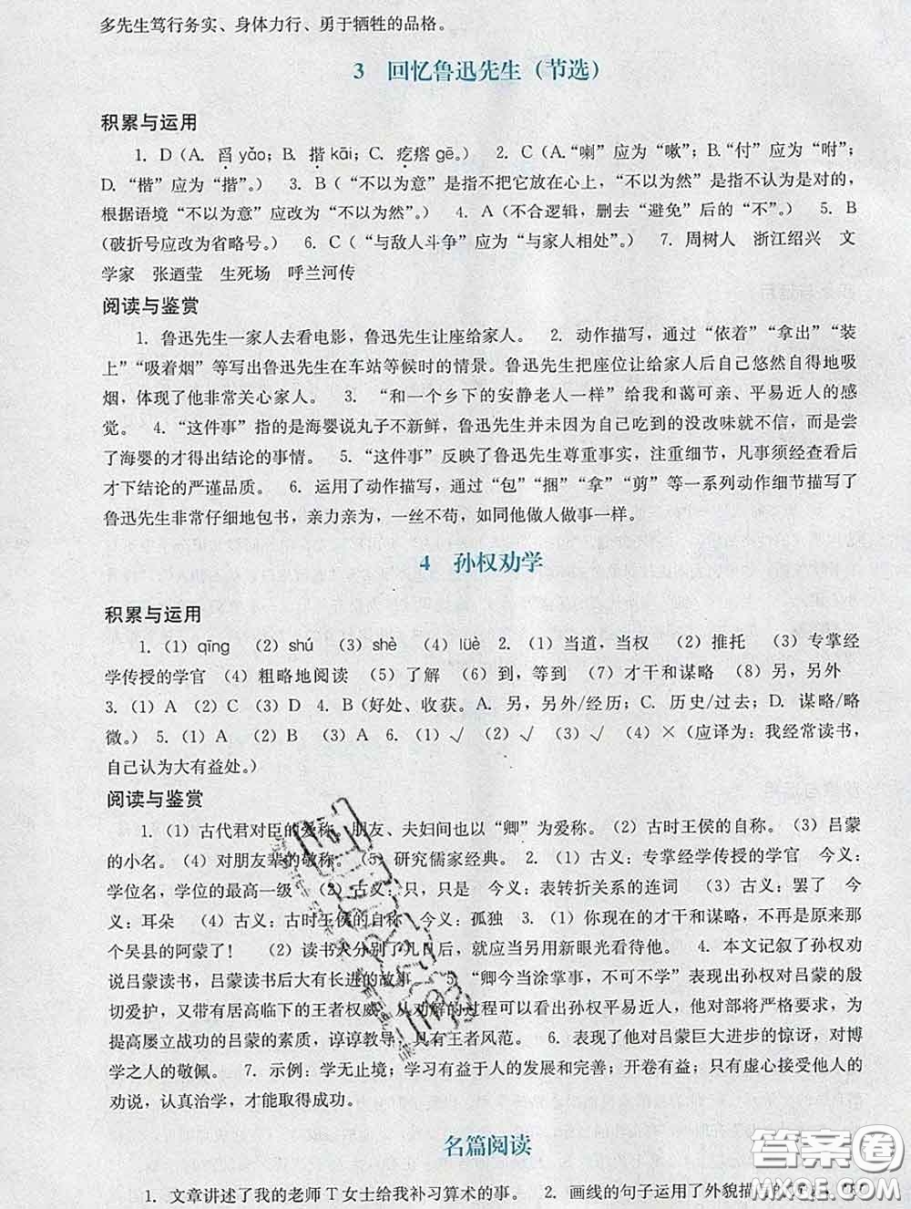 2020新版陽光學業(yè)評價七年級語文下冊人教版參考答案