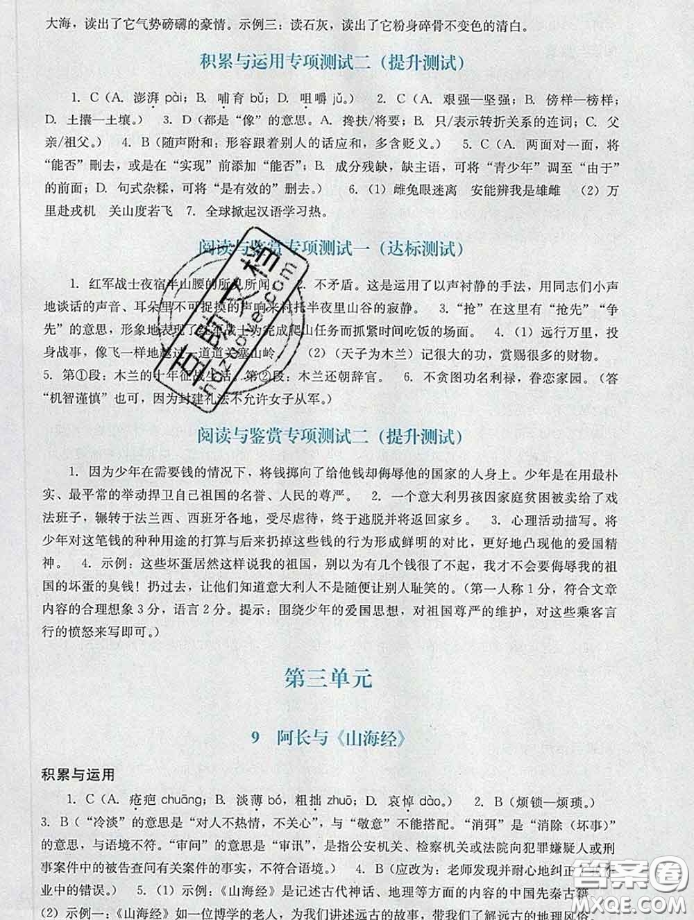 2020新版陽光學業(yè)評價七年級語文下冊人教版參考答案