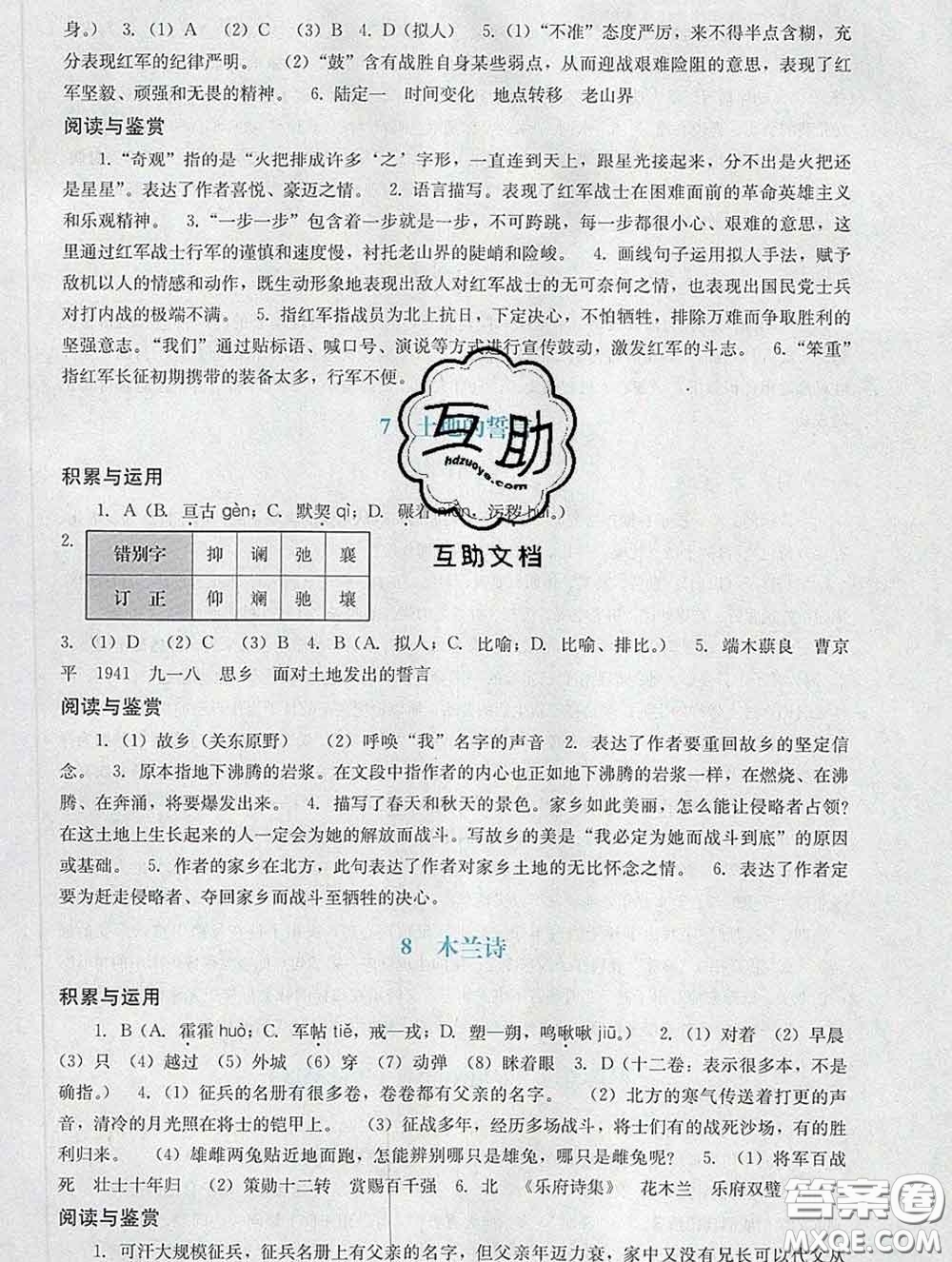 2020新版陽光學業(yè)評價七年級語文下冊人教版參考答案