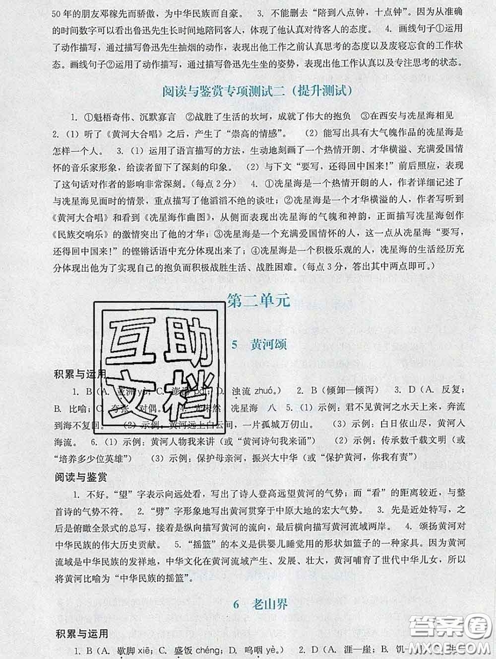 2020新版陽光學業(yè)評價七年級語文下冊人教版參考答案