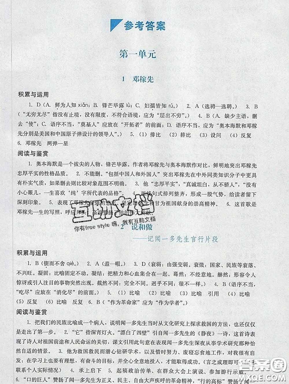 2020新版陽光學業(yè)評價七年級語文下冊人教版參考答案