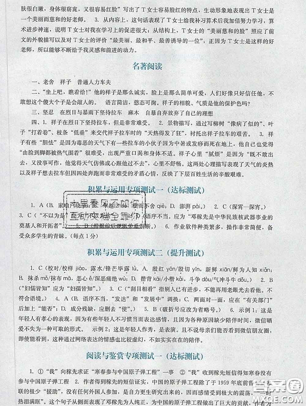 2020新版陽光學業(yè)評價七年級語文下冊人教版參考答案