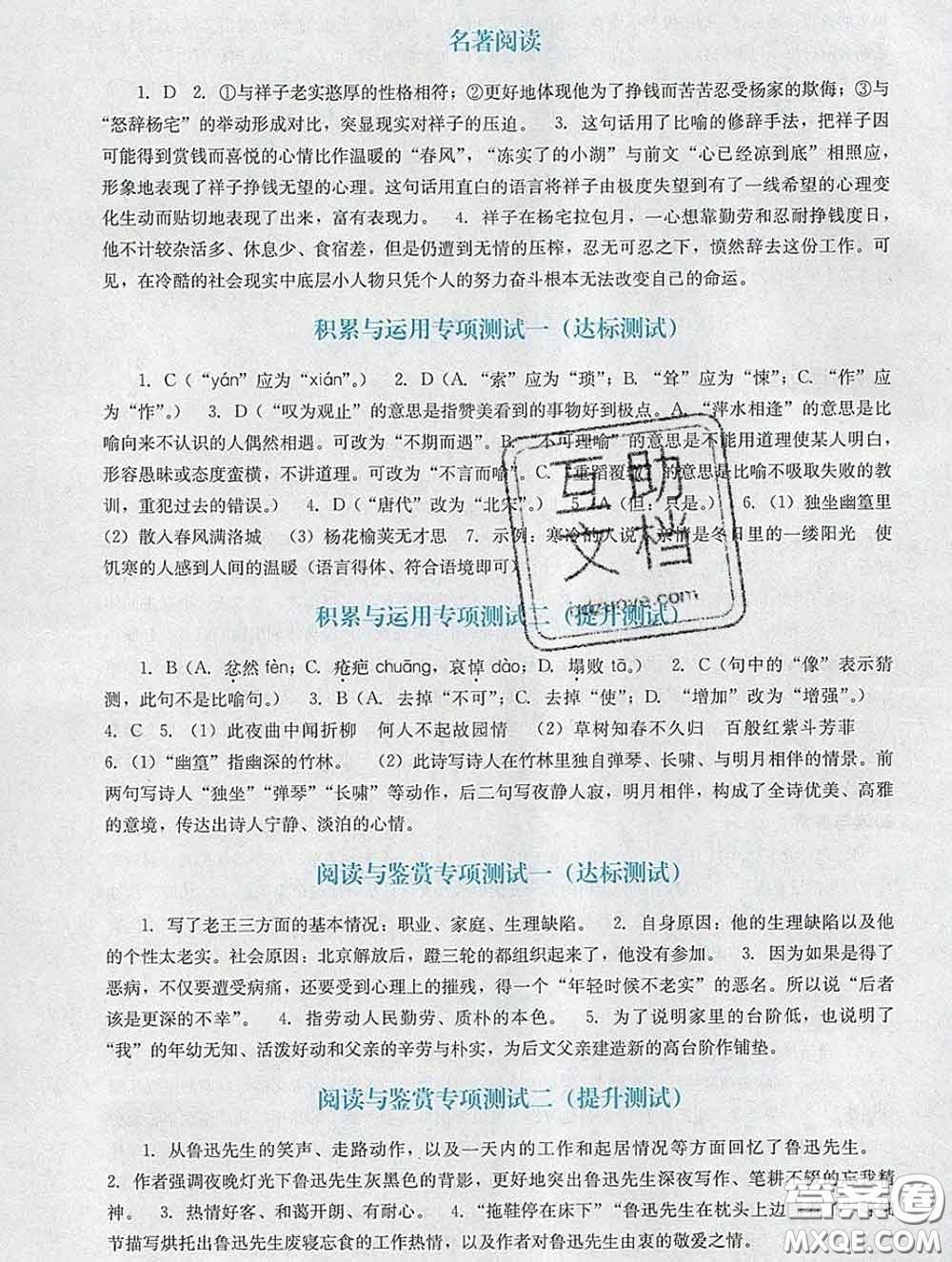2020新版陽光學業(yè)評價七年級語文下冊人教版參考答案