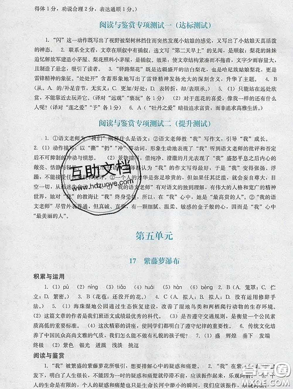 2020新版陽光學業(yè)評價七年級語文下冊人教版參考答案