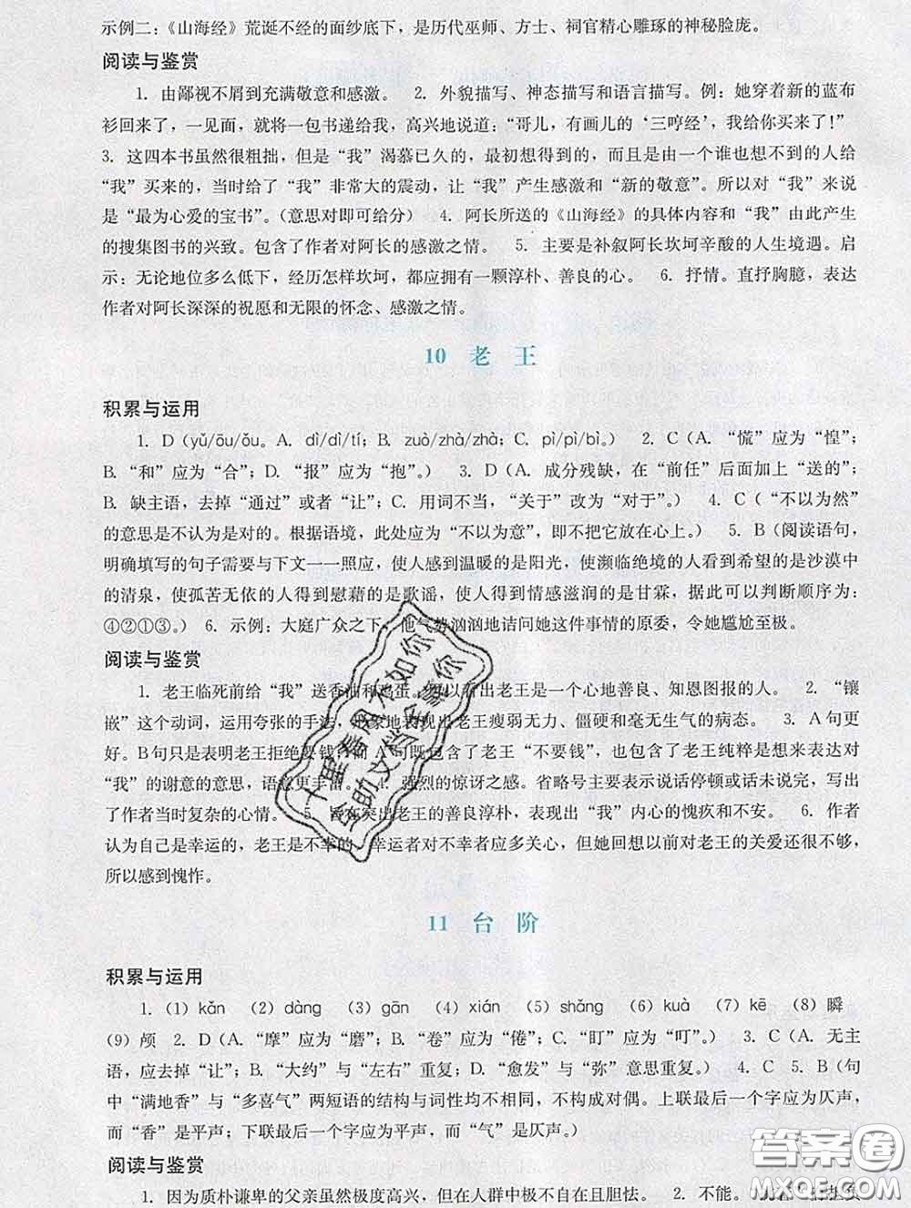 2020新版陽光學業(yè)評價七年級語文下冊人教版參考答案
