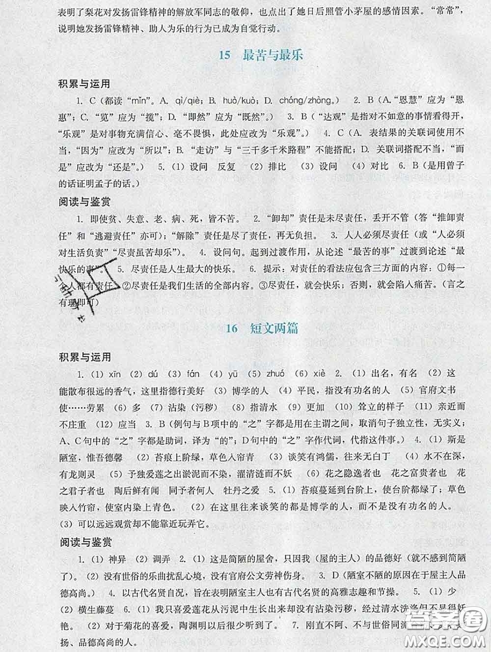 2020新版陽光學業(yè)評價七年級語文下冊人教版參考答案