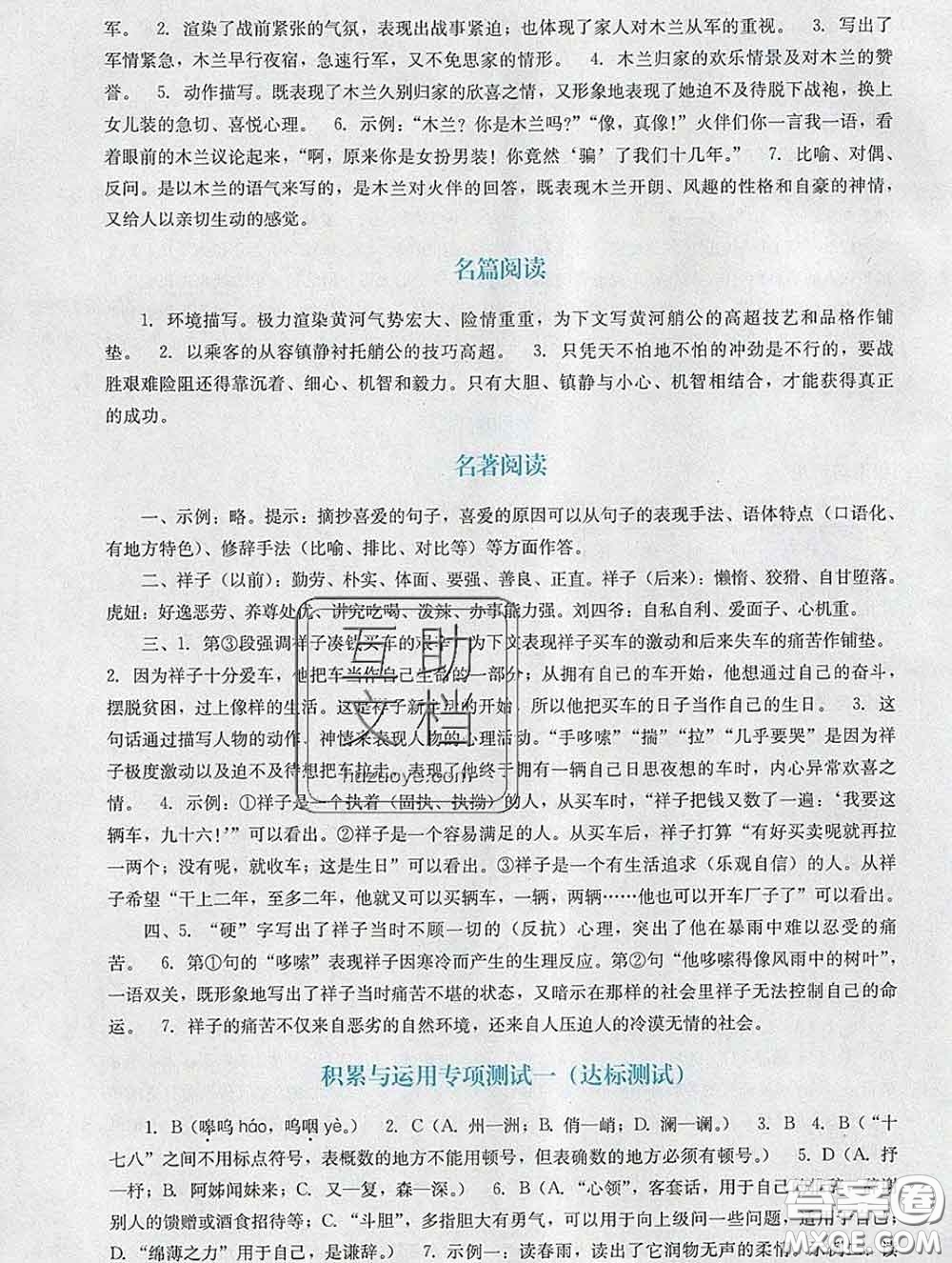 2020新版陽光學業(yè)評價七年級語文下冊人教版參考答案