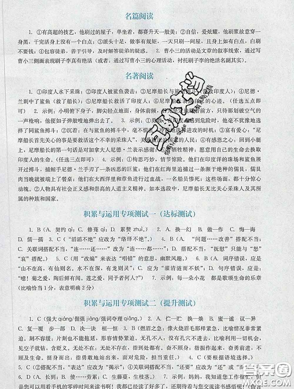 2020新版陽光學業(yè)評價七年級語文下冊人教版參考答案