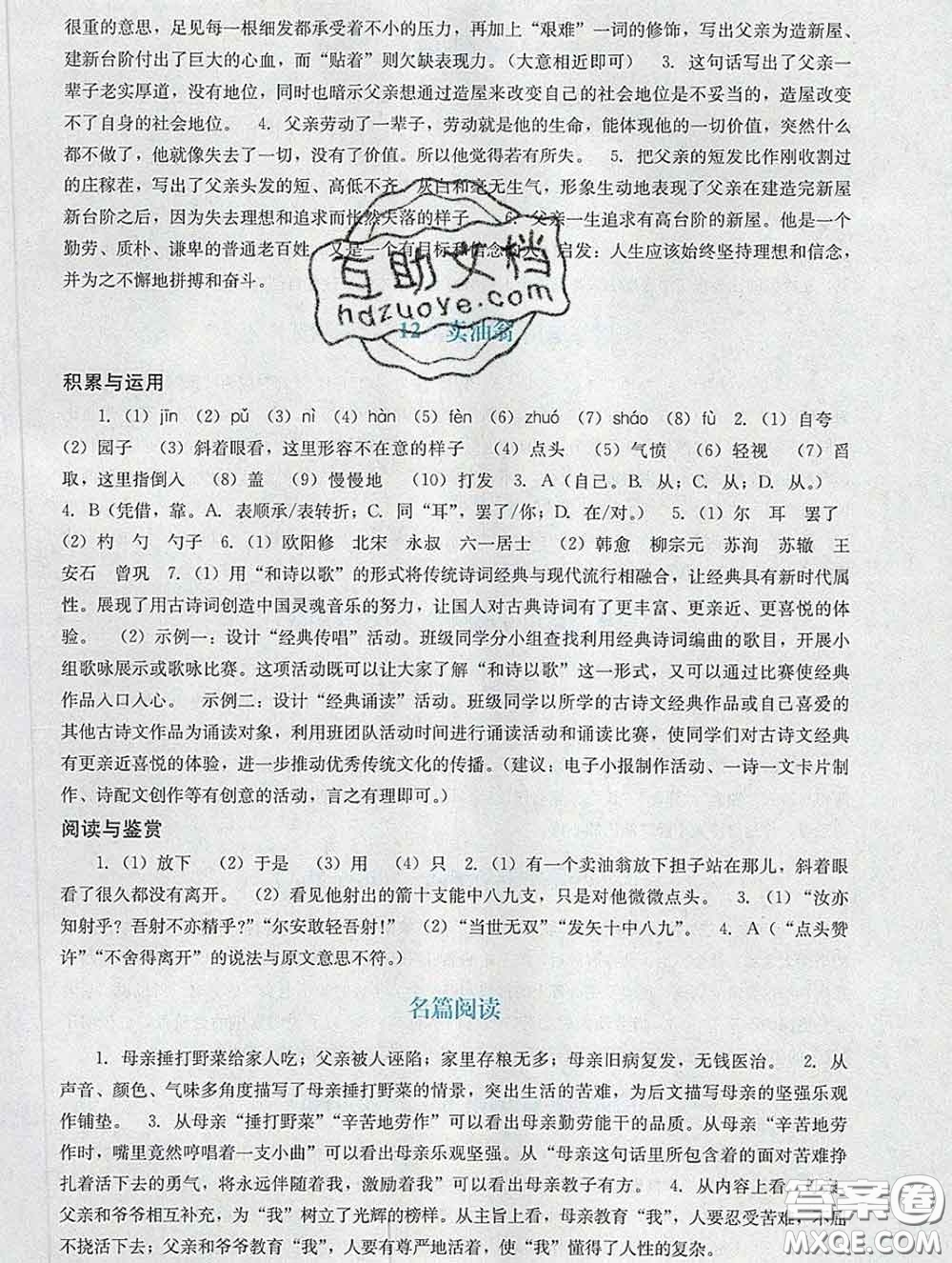 2020新版陽光學業(yè)評價七年級語文下冊人教版參考答案