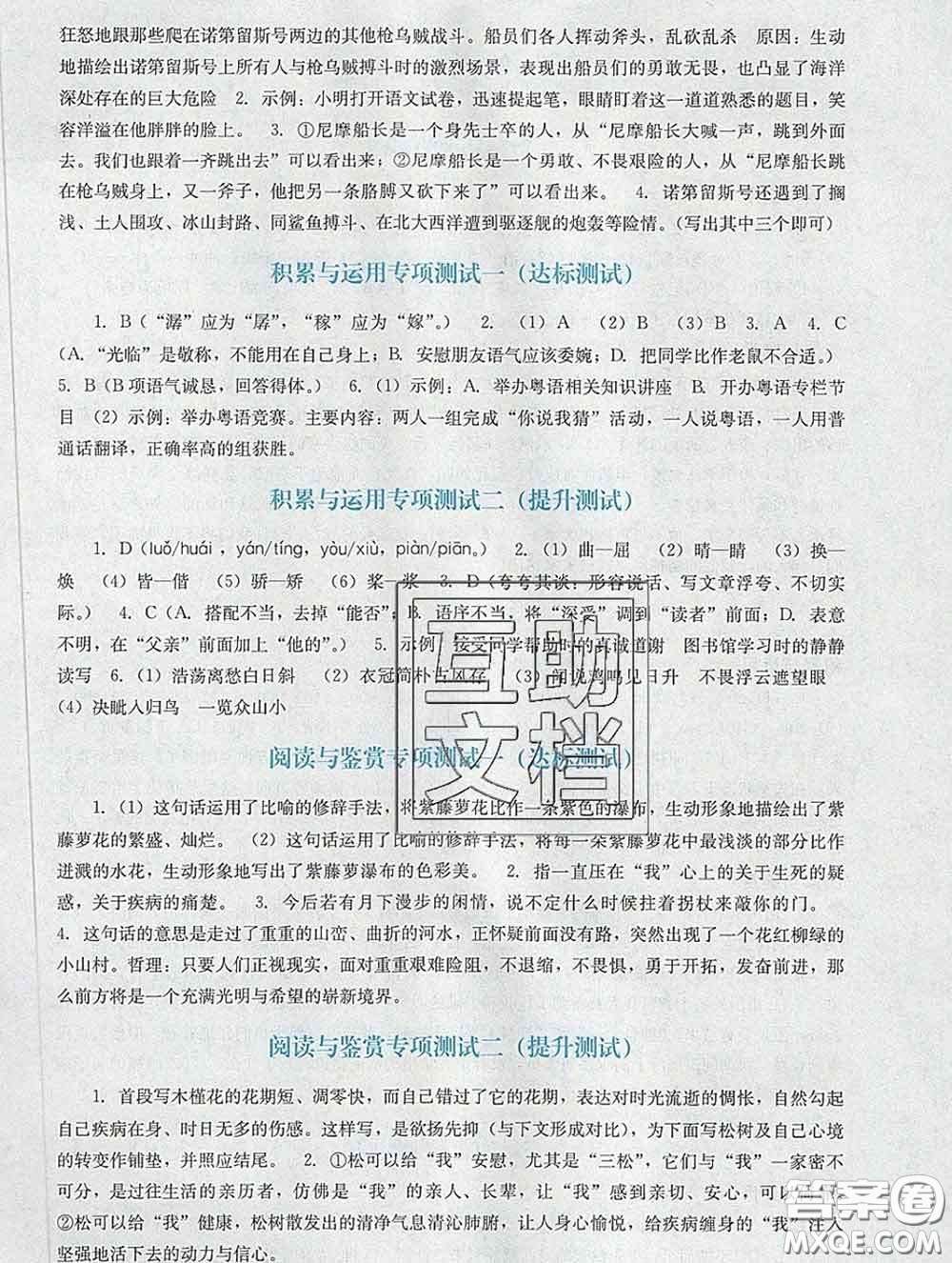 2020新版陽光學業(yè)評價七年級語文下冊人教版參考答案