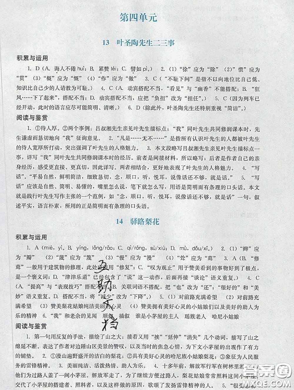 2020新版陽光學業(yè)評價七年級語文下冊人教版參考答案