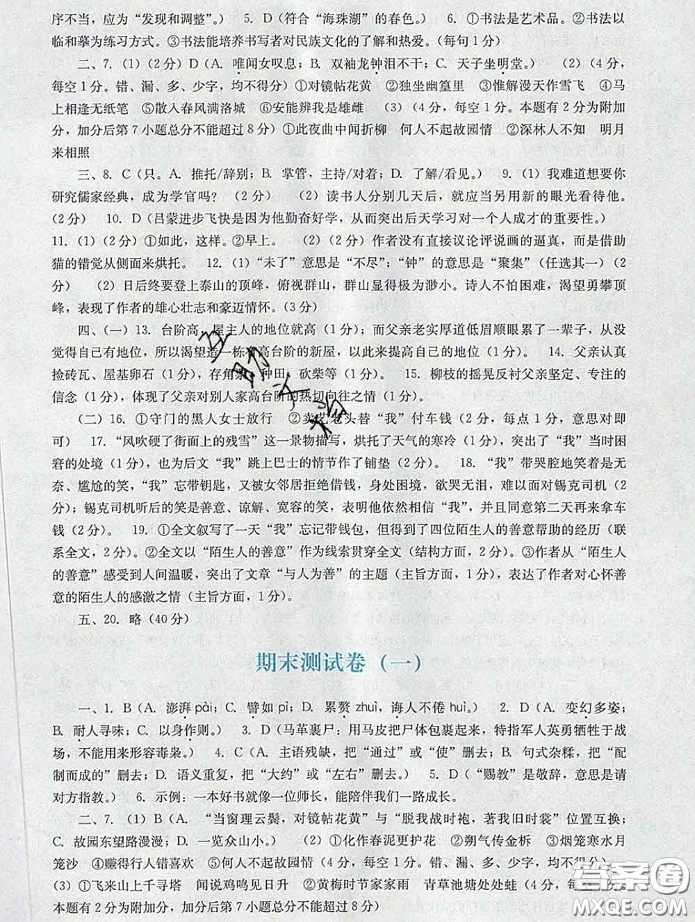 2020新版陽光學業(yè)評價七年級語文下冊人教版參考答案