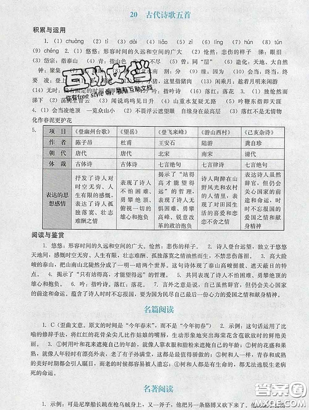 2020新版陽光學業(yè)評價七年級語文下冊人教版參考答案
