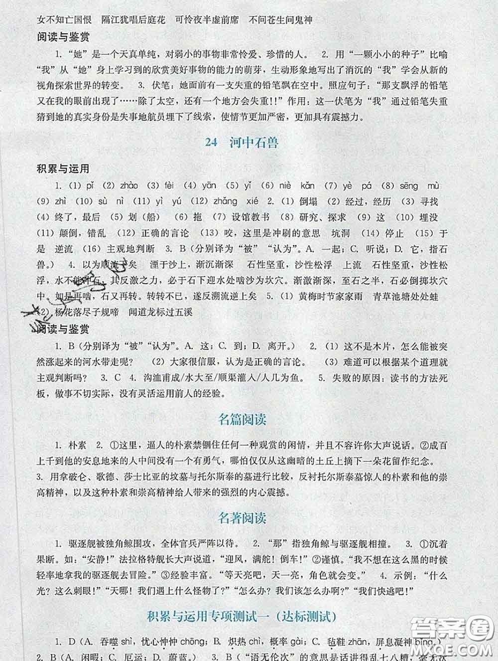 2020新版陽光學業(yè)評價七年級語文下冊人教版參考答案