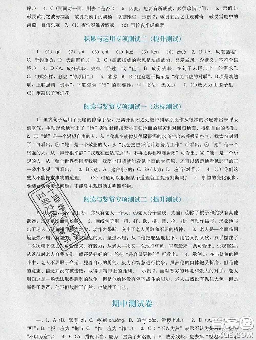 2020新版陽光學業(yè)評價七年級語文下冊人教版參考答案