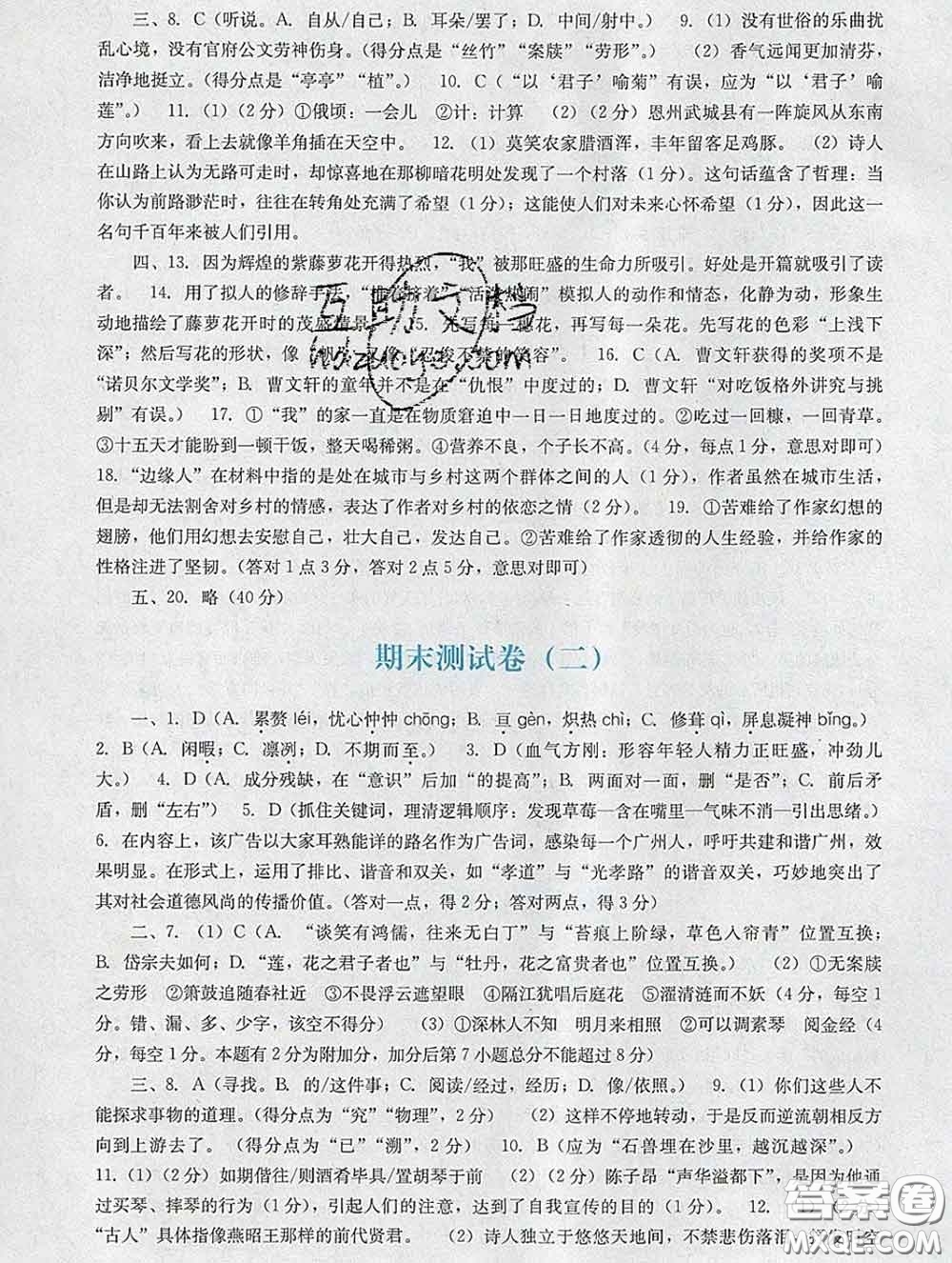 2020新版陽光學業(yè)評價七年級語文下冊人教版參考答案