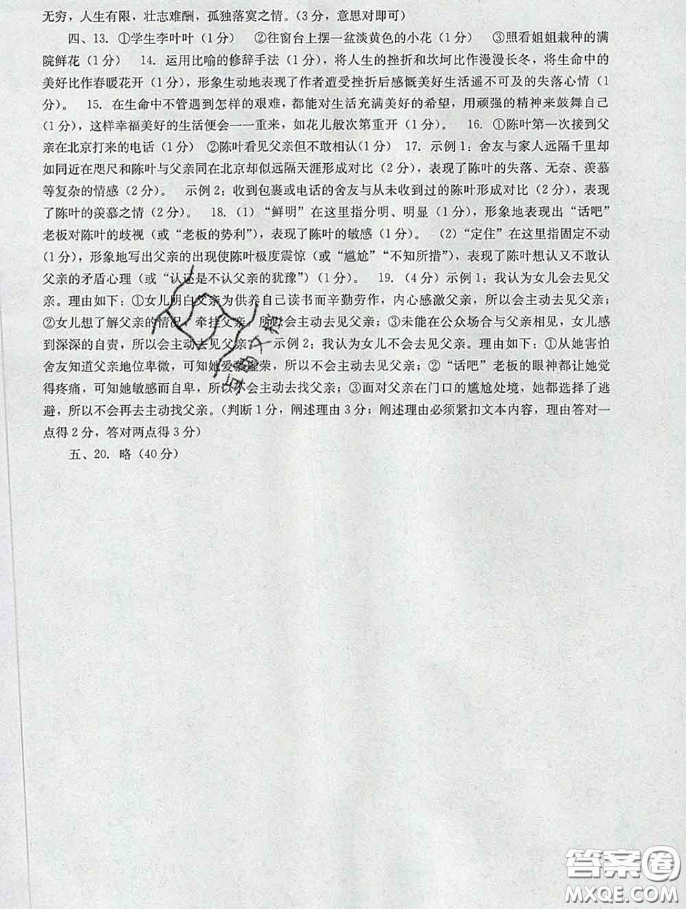 2020新版陽光學業(yè)評價七年級語文下冊人教版參考答案