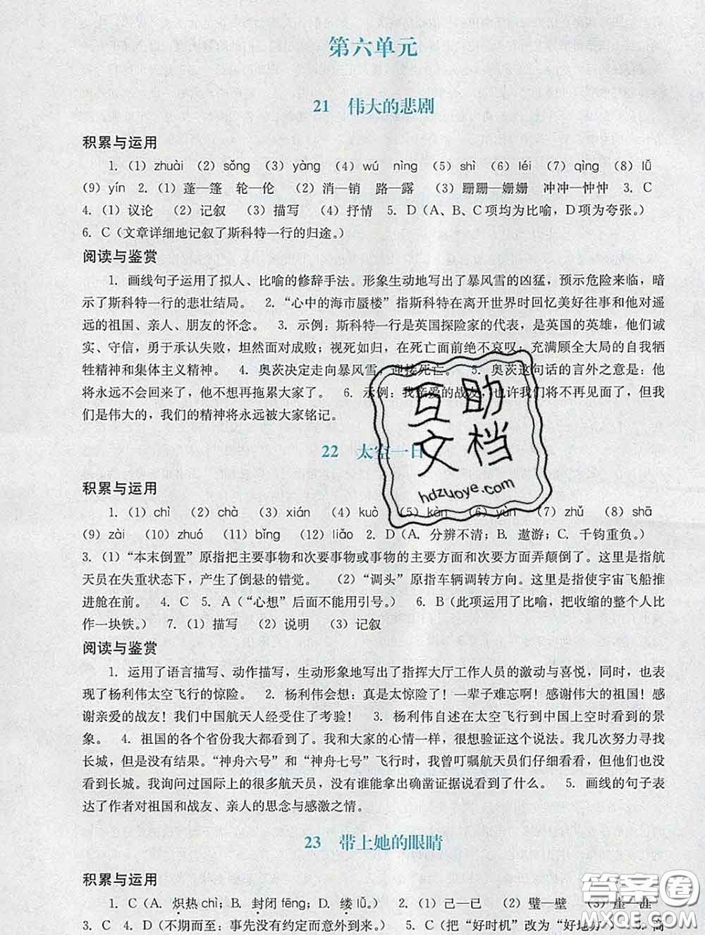 2020新版陽光學業(yè)評價七年級語文下冊人教版參考答案