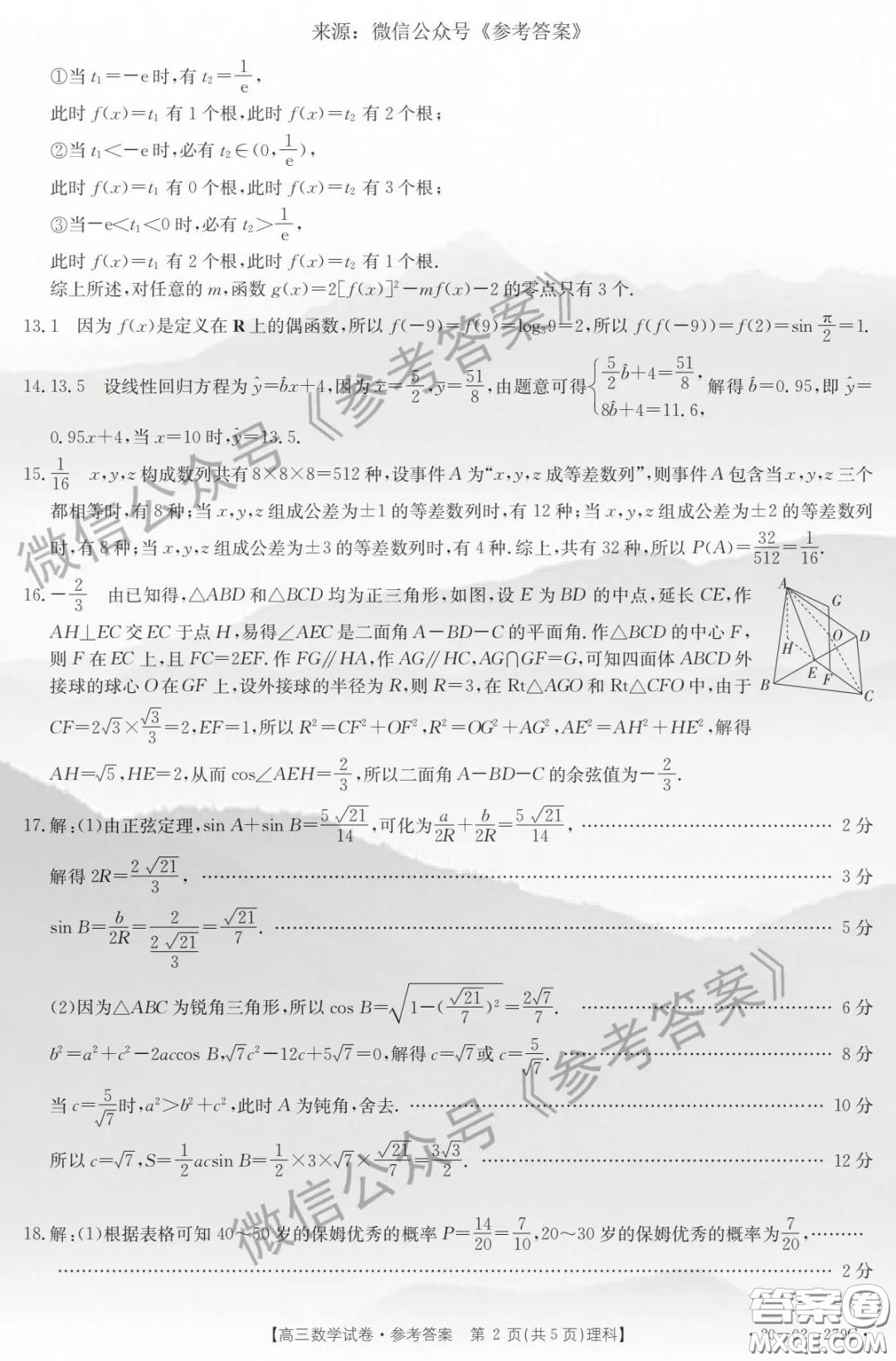 2020年山西省金太陽(yáng)聯(lián)考高三4月聯(lián)考理科數(shù)學(xué)答案