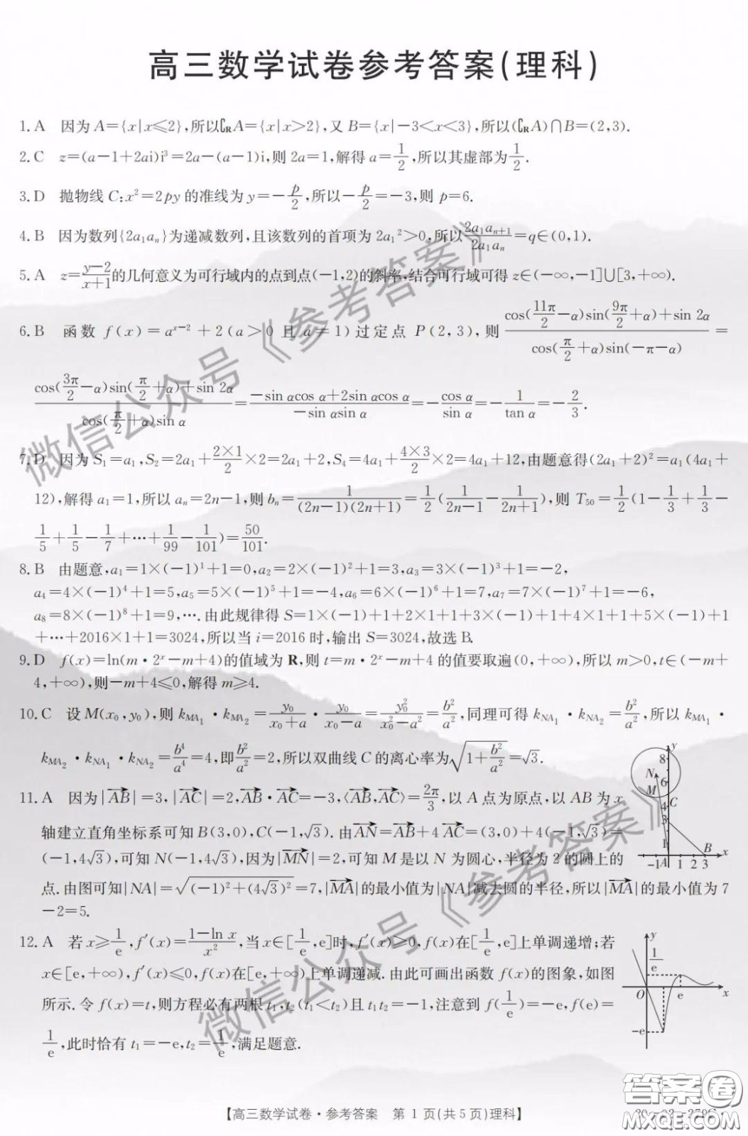 2020年山西省金太陽(yáng)聯(lián)考高三4月聯(lián)考理科數(shù)學(xué)答案