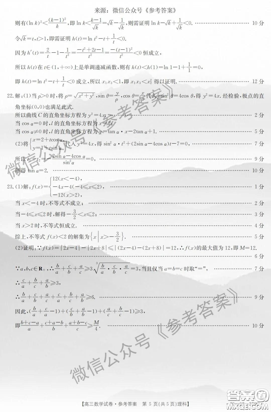 2020年山西省金太陽(yáng)聯(lián)考高三4月聯(lián)考理科數(shù)學(xué)答案
