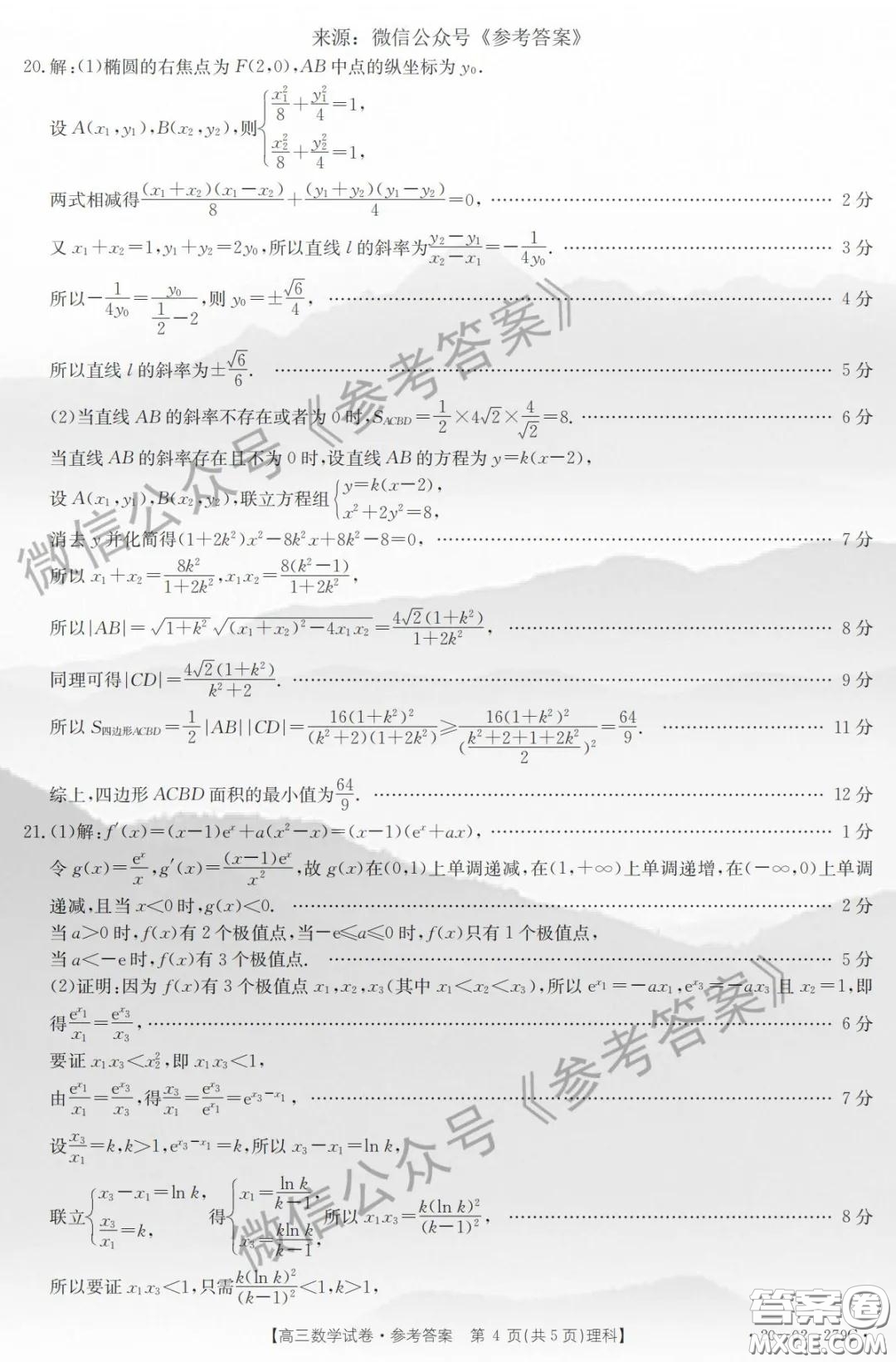 2020年山西省金太陽(yáng)聯(lián)考高三4月聯(lián)考理科數(shù)學(xué)答案