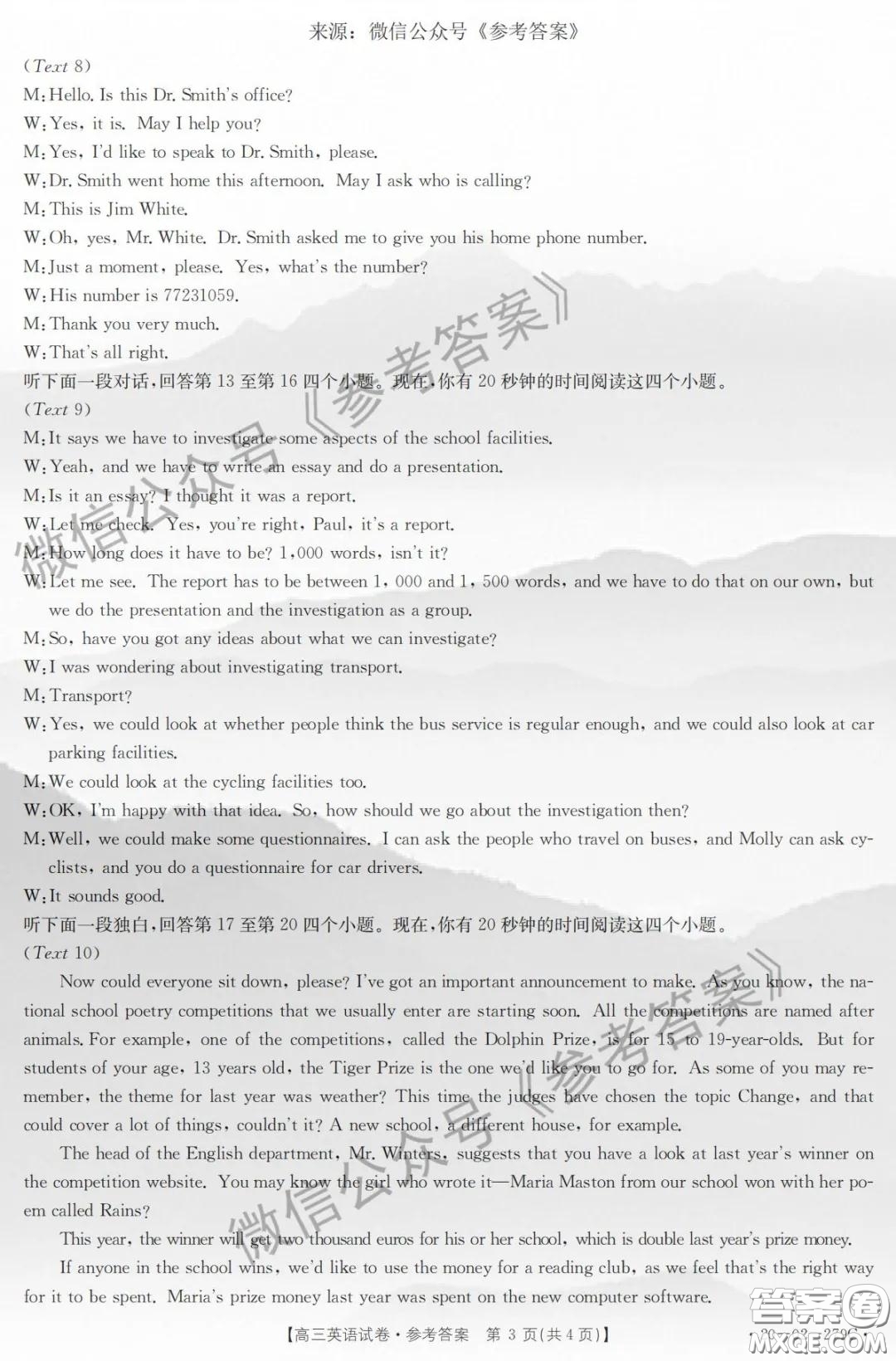 2020年山西省金太陽(yáng)聯(lián)考高三4月聯(lián)考英語(yǔ)答案