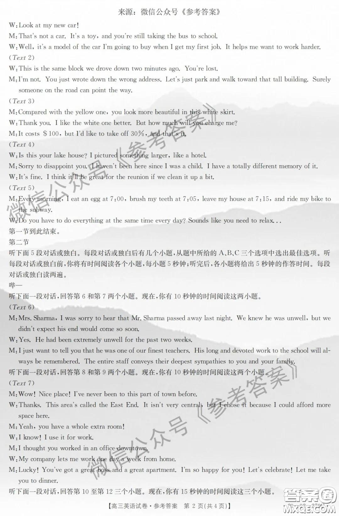 2020年山西省金太陽(yáng)聯(lián)考高三4月聯(lián)考英語(yǔ)答案