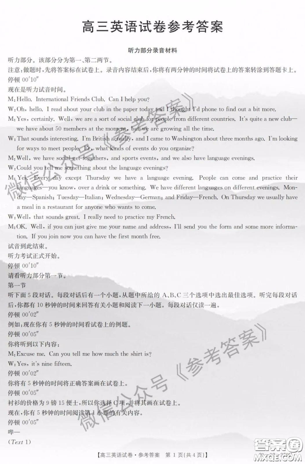 2020年山西省金太陽(yáng)聯(lián)考高三4月聯(lián)考英語(yǔ)答案