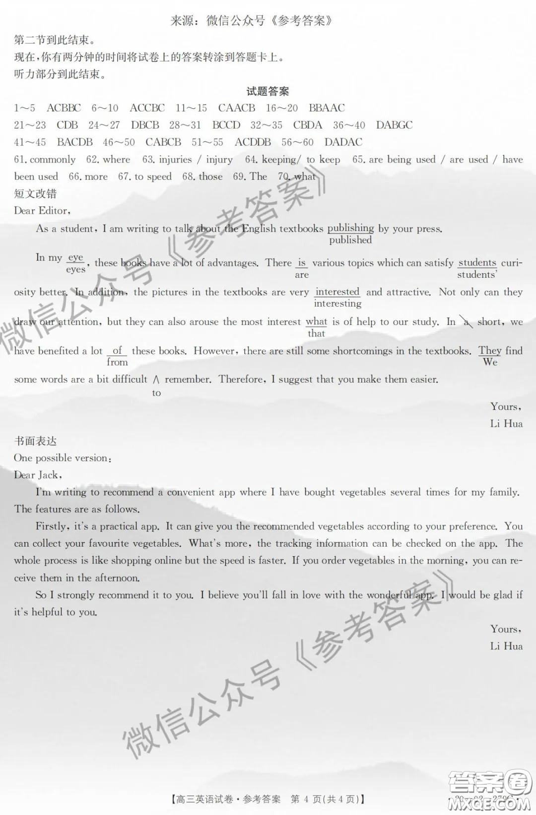 2020年山西省金太陽(yáng)聯(lián)考高三4月聯(lián)考英語(yǔ)答案