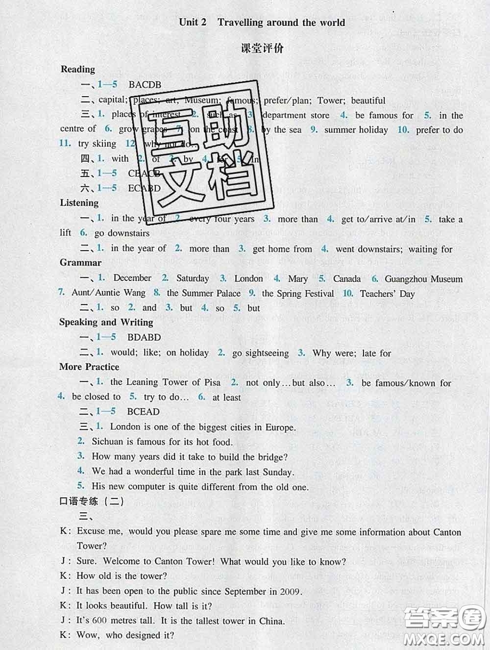 2020新版陽光學(xué)業(yè)評價七年級英語下冊滬教版參考答案