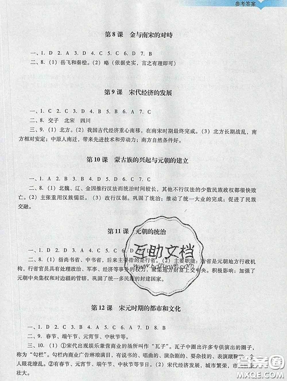 2020新版陽光學(xué)業(yè)評價七年級歷史下冊人教版參考答案