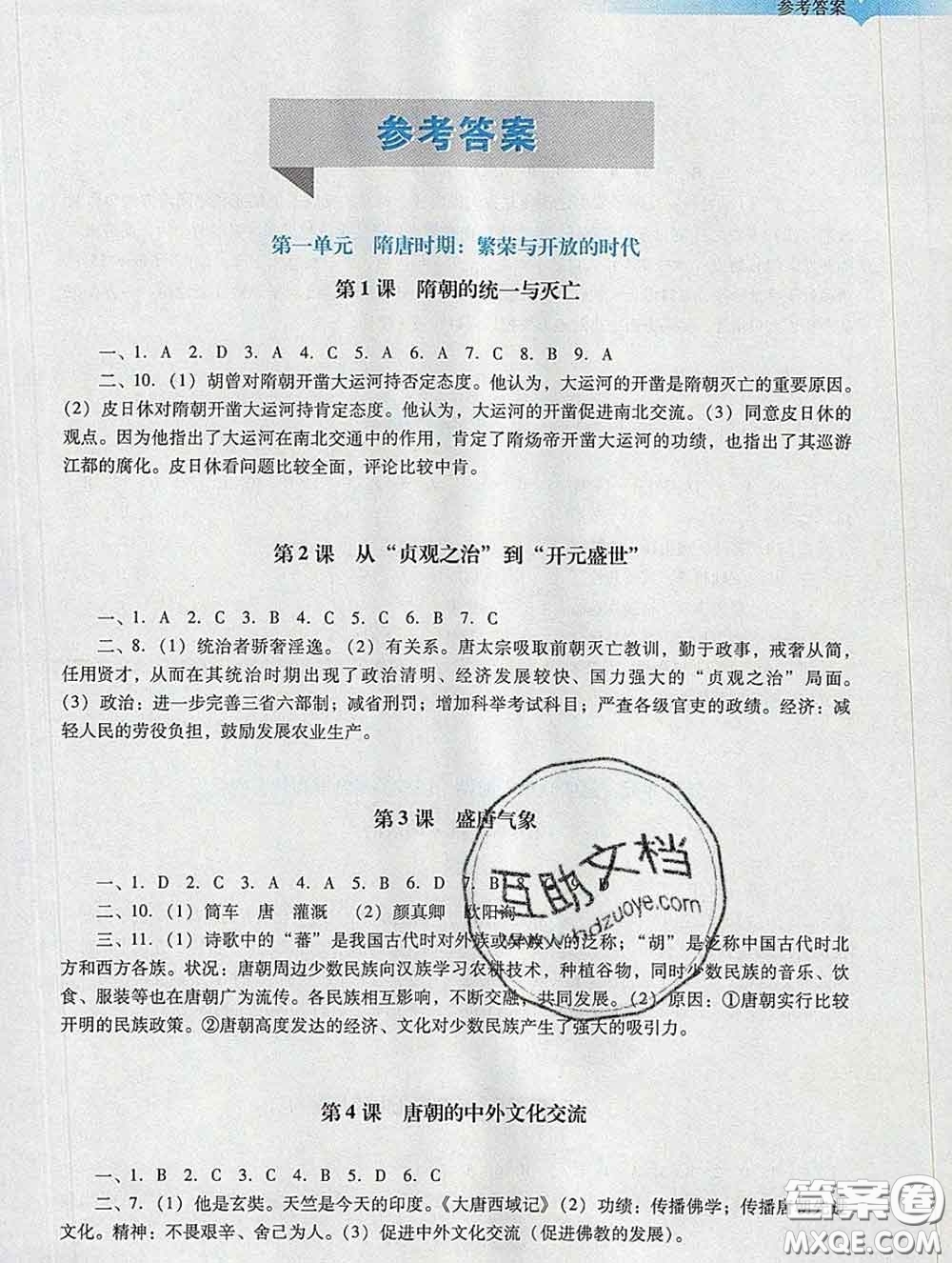 2020新版陽光學(xué)業(yè)評價七年級歷史下冊人教版參考答案