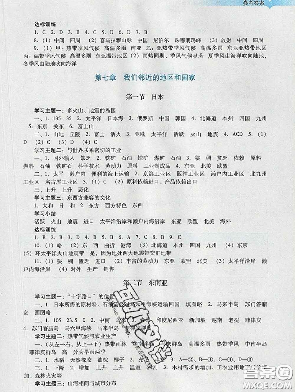 2020新版陽光學業(yè)評價七年級地理下冊人教版參考答案