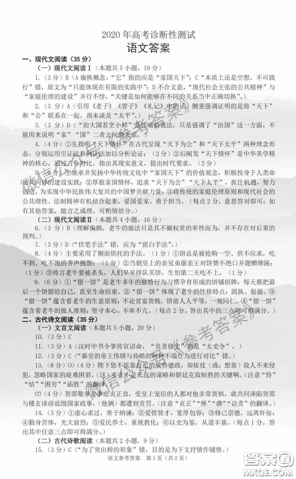 煙臺(tái)市2020屆高三4月模擬考試語文答案