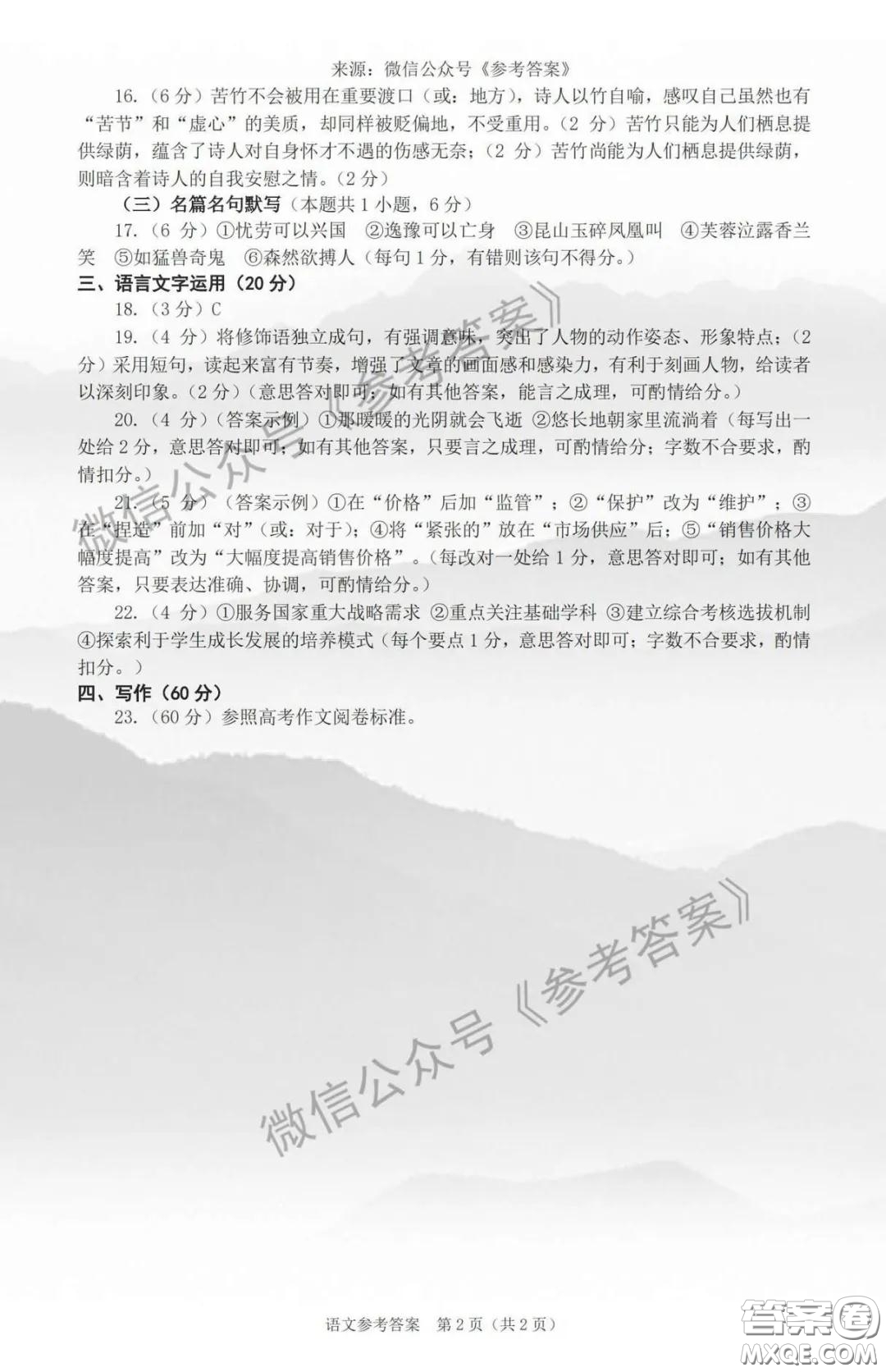 煙臺(tái)市2020屆高三4月模擬考試語文答案