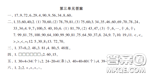 小學(xué)生數(shù)學(xué)報(bào)2020年春一年級(jí)下學(xué)期第三單元答案