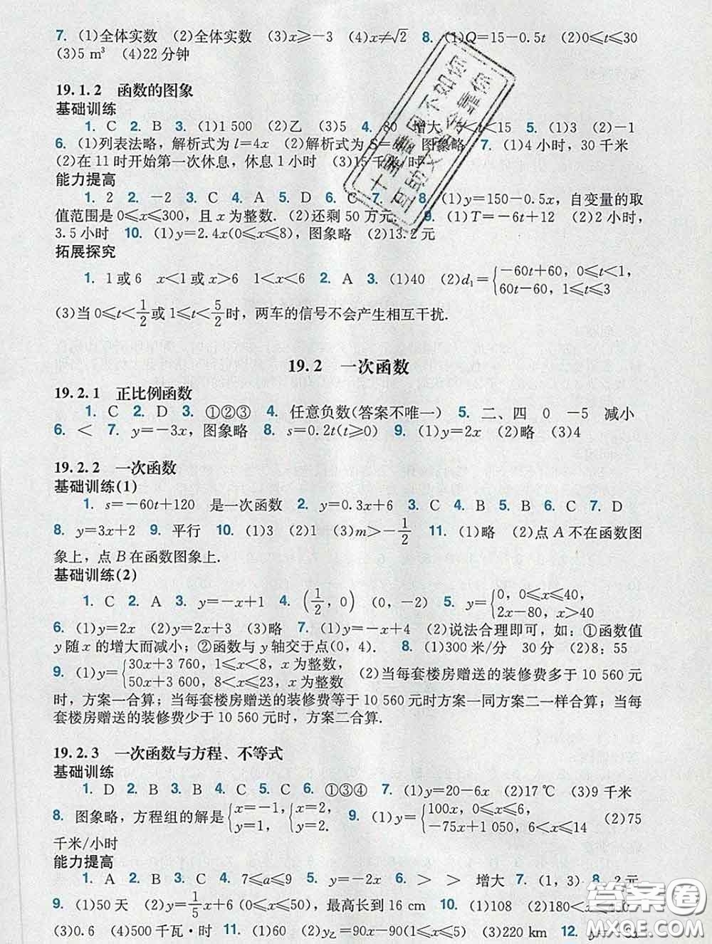 2020新版陽光學(xué)業(yè)評價八年級數(shù)學(xué)下冊人教版參考答案
