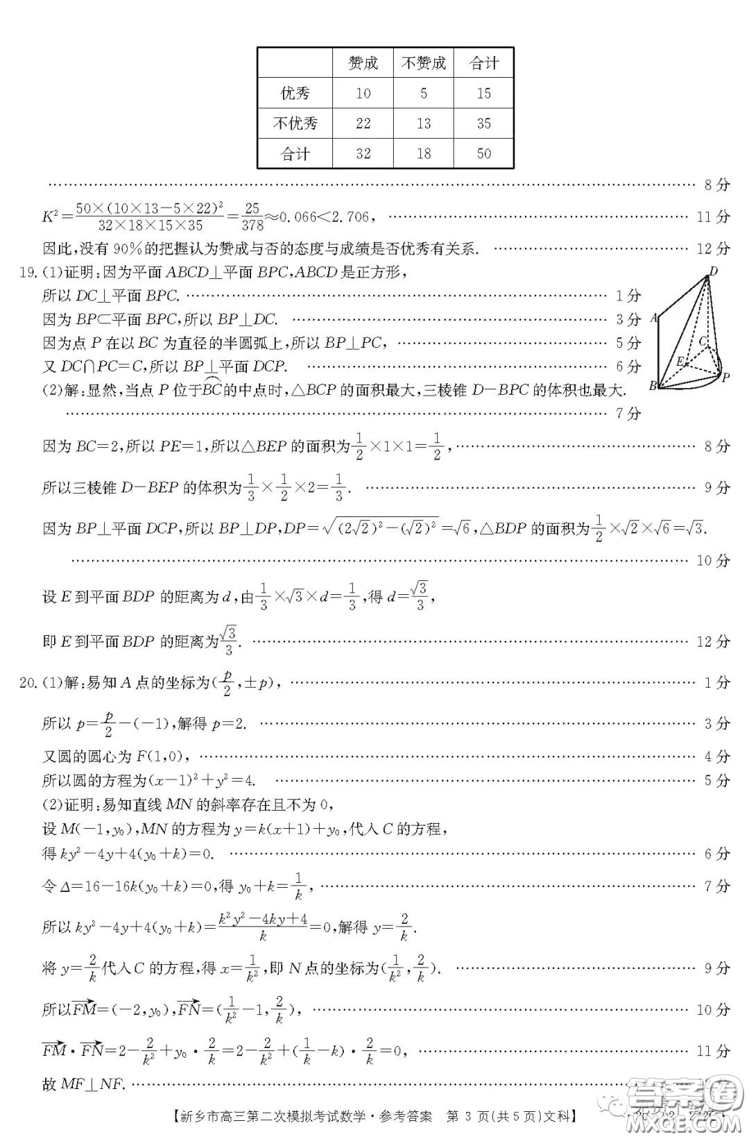 2020年新鄉(xiāng)市高三第二次模擬考試文科數(shù)學答案