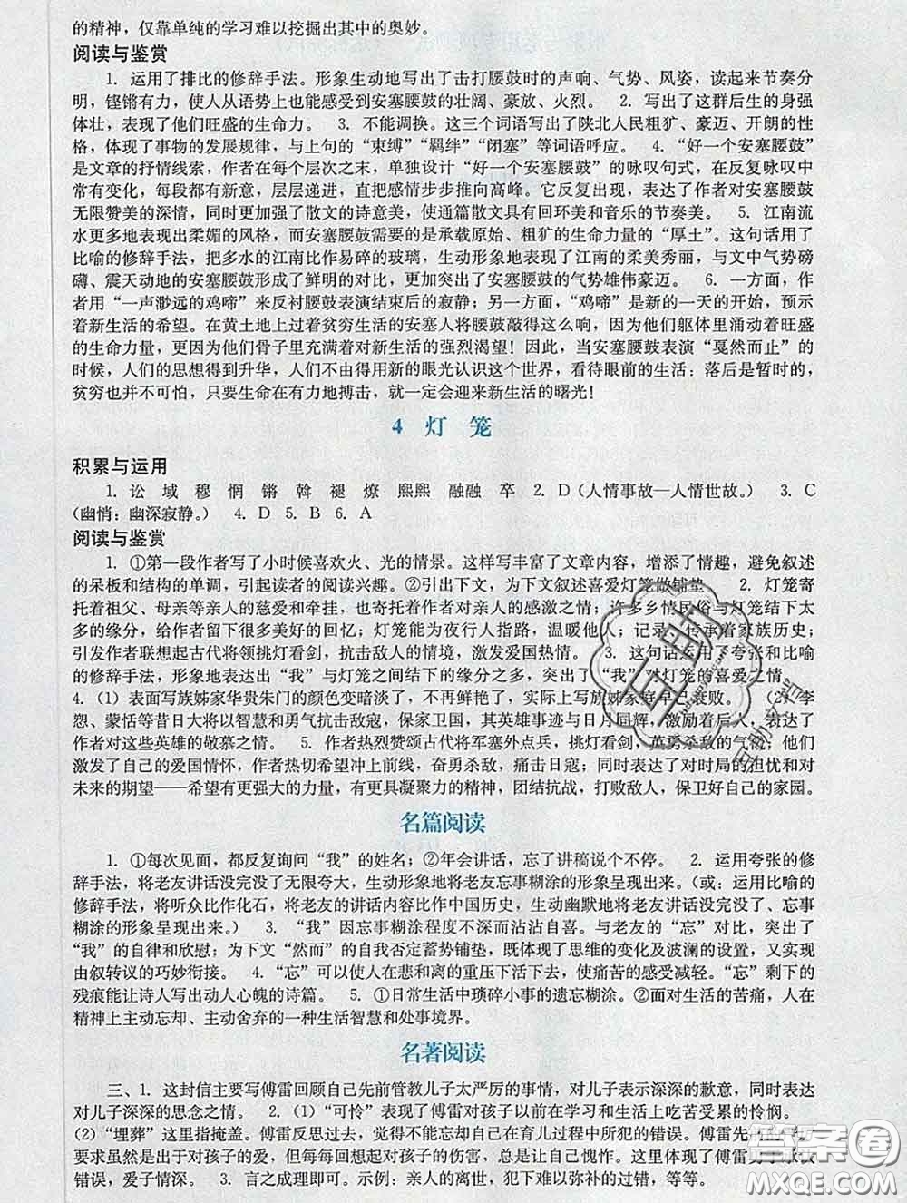 2020新版陽光學(xué)業(yè)評(píng)價(jià)八年級(jí)語文下冊人教版參考答案