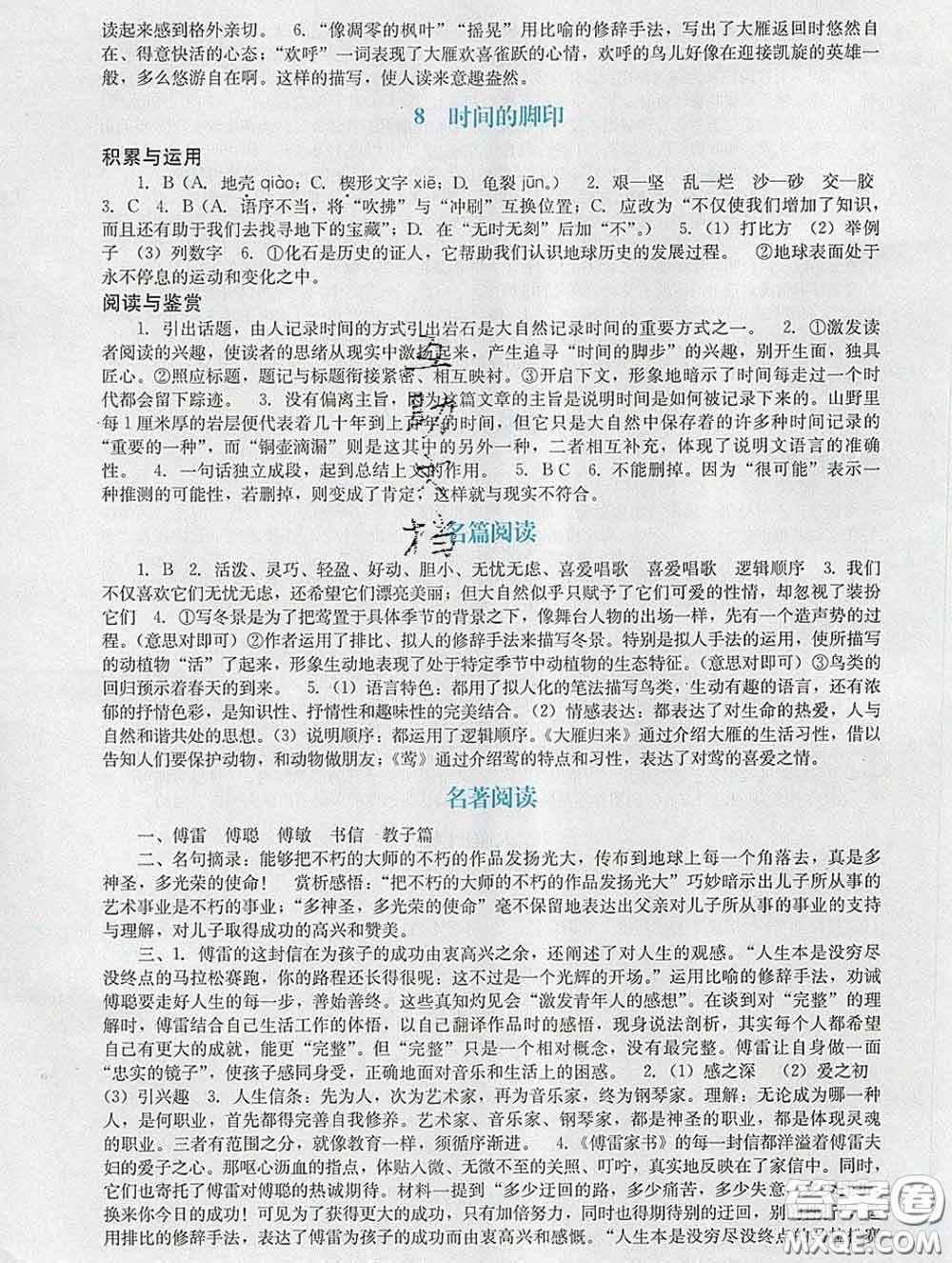 2020新版陽光學(xué)業(yè)評(píng)價(jià)八年級(jí)語文下冊人教版參考答案