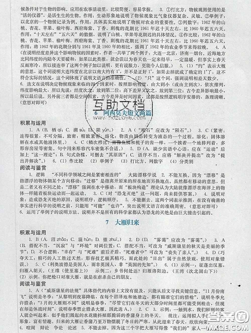 2020新版陽光學(xué)業(yè)評(píng)價(jià)八年級(jí)語文下冊人教版參考答案
