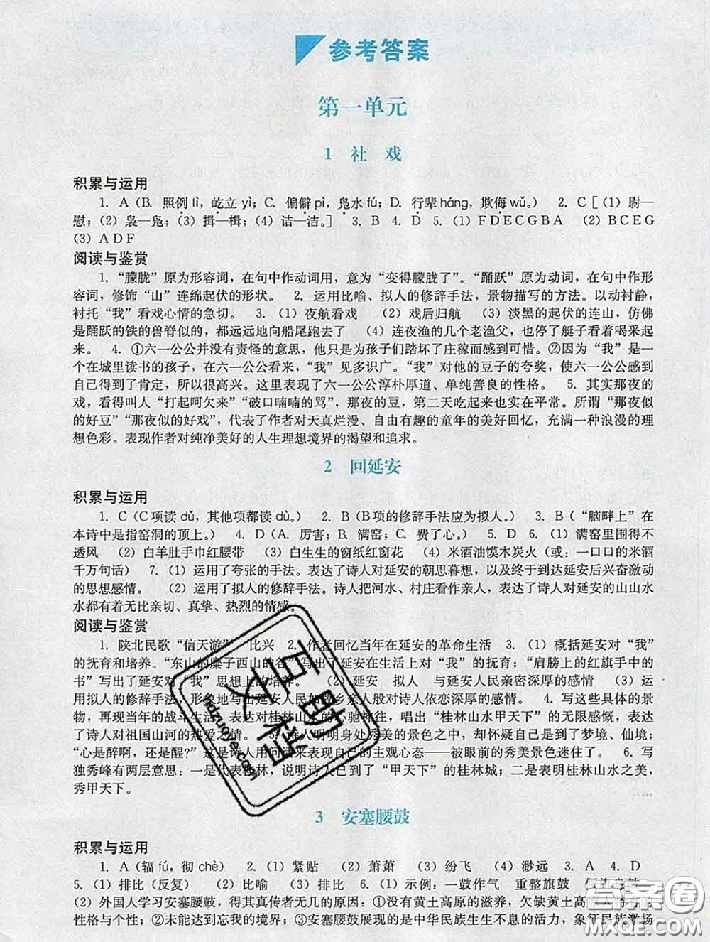 2020新版陽光學(xué)業(yè)評(píng)價(jià)八年級(jí)語文下冊人教版參考答案