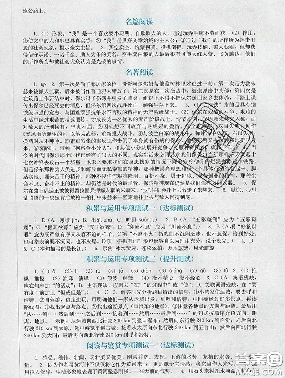 2020新版陽光學(xué)業(yè)評(píng)價(jià)八年級(jí)語文下冊人教版參考答案