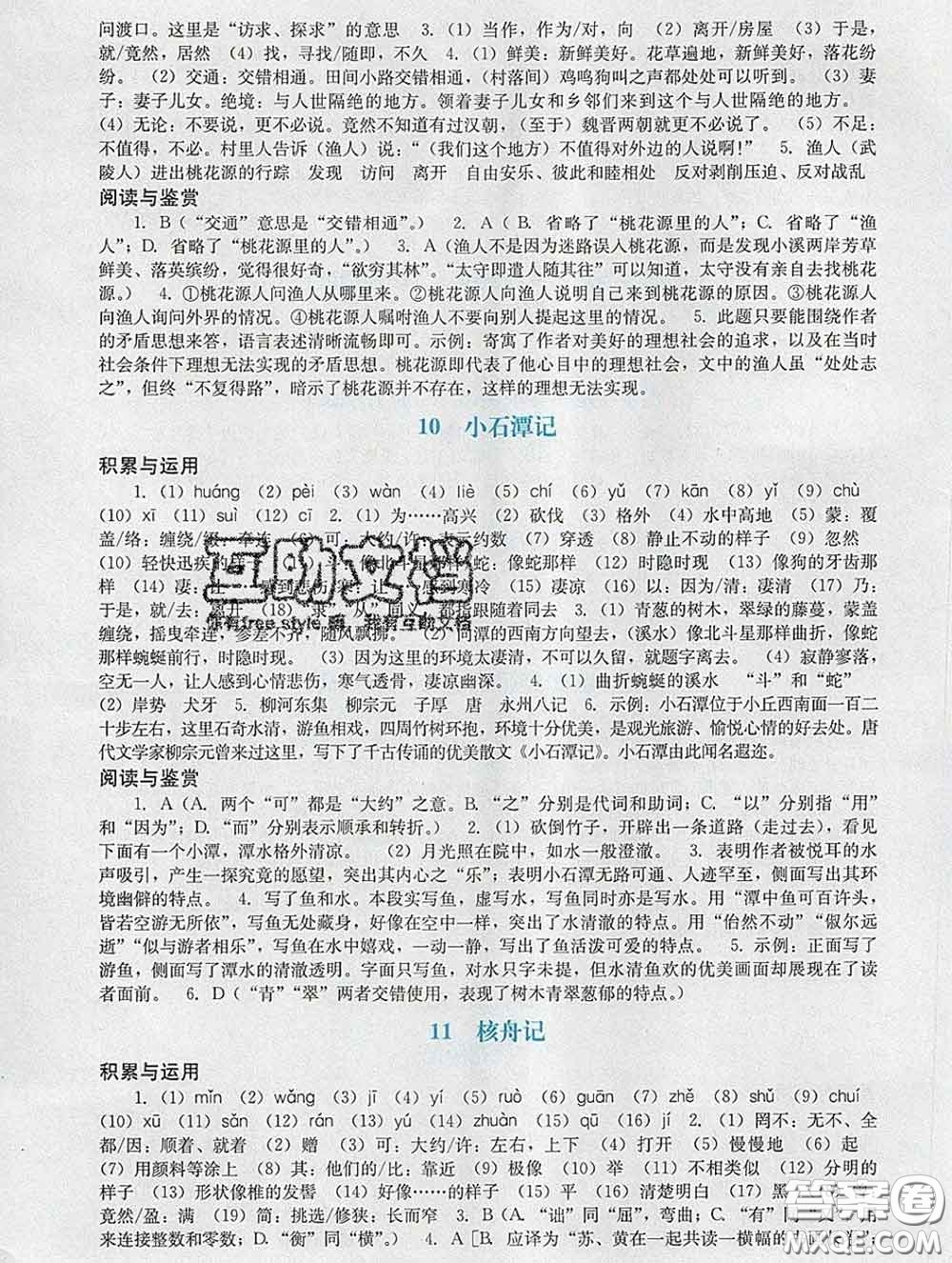 2020新版陽光學(xué)業(yè)評(píng)價(jià)八年級(jí)語文下冊人教版參考答案