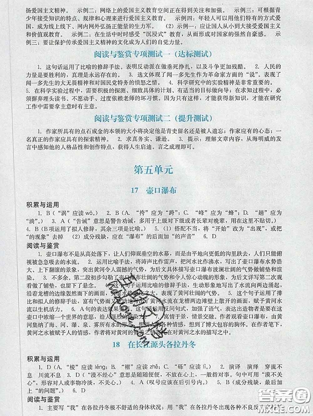 2020新版陽光學(xué)業(yè)評(píng)價(jià)八年級(jí)語文下冊人教版參考答案