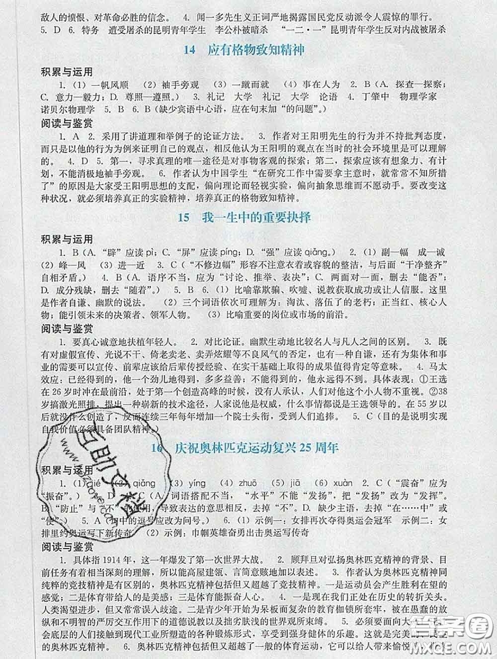 2020新版陽光學(xué)業(yè)評(píng)價(jià)八年級(jí)語文下冊人教版參考答案