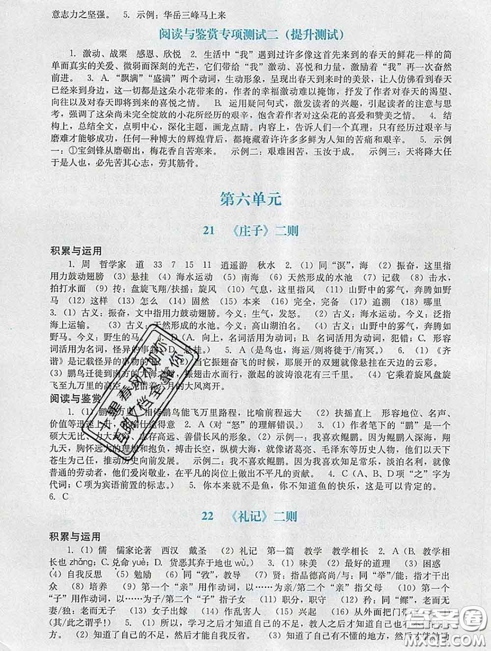 2020新版陽光學(xué)業(yè)評(píng)價(jià)八年級(jí)語文下冊人教版參考答案