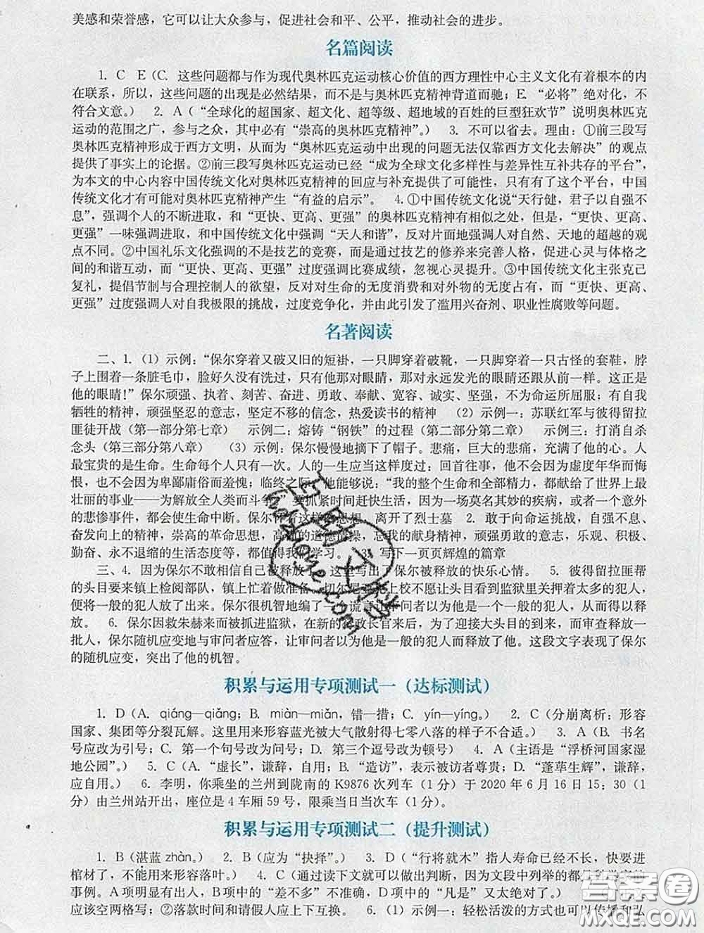 2020新版陽光學(xué)業(yè)評(píng)價(jià)八年級(jí)語文下冊人教版參考答案