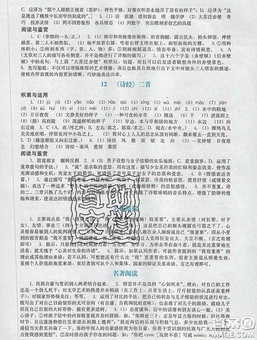 2020新版陽光學(xué)業(yè)評(píng)價(jià)八年級(jí)語文下冊人教版參考答案